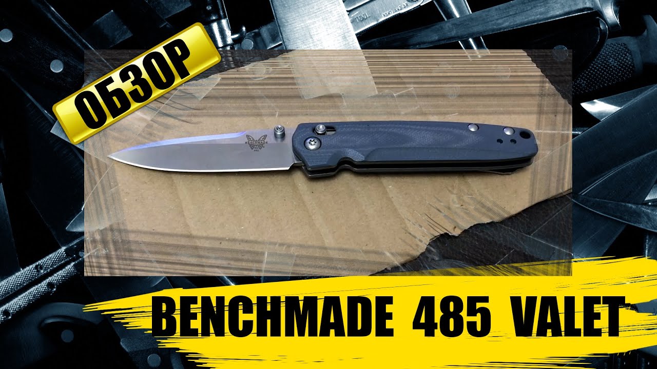 Benchmade 485 Valet : обзор ножа