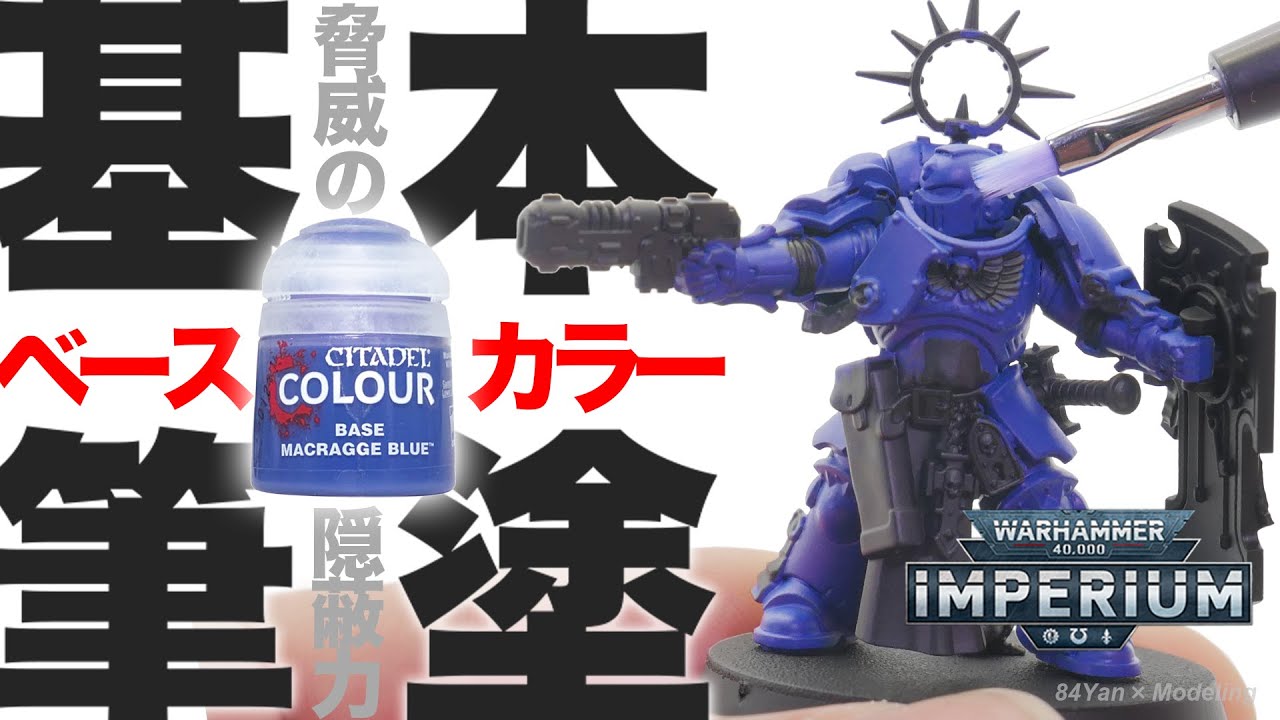 【ウォーハンマー】シタデルカラーでベタ塗りする時の鍵は希釈加減だった！週刊ウォーハンマー3号で筆塗りの基本を習得！！【ウォーハンマー40,000：IMPERIUM】【warhammer40,000】
