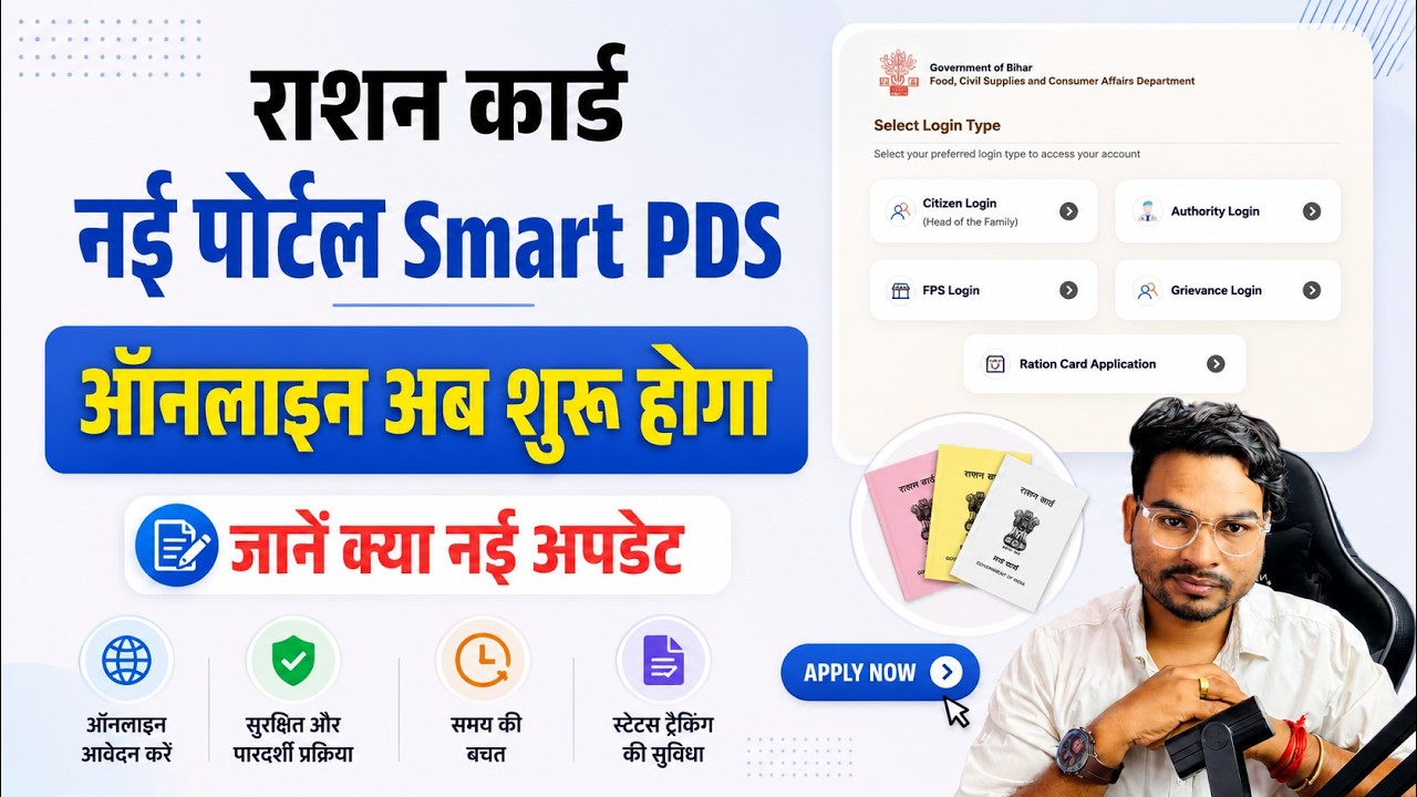Bihar Ration Card Smart PDS Online Apply 2026 | Bihar New Ration Card Apply Update 2026 |Umesh Talks