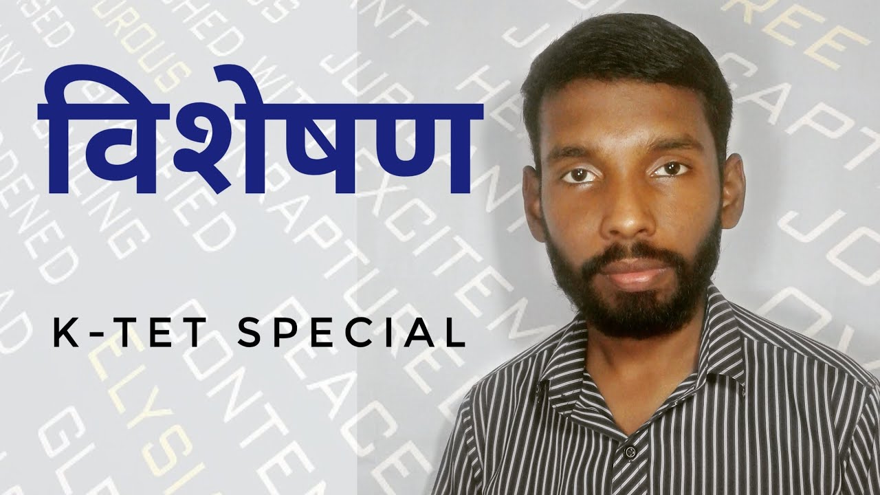 विशेषण | KTET category 4 Hindi | KTET category 3 Hindi | HSA Hindi | JLT Hindi | KTET exam 2022