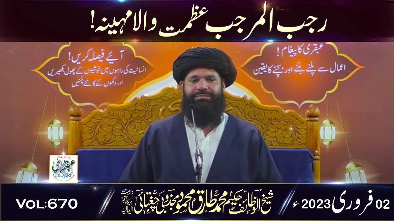 Rajab Ul Murajjab Azmat Wala Maheena || Dars 2 February 2023 || Vol :670 ||