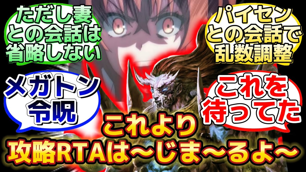 【最速記録で特異点攻略RTAを始める項羽様…w】に反応するマスター達の名(迷)言まとめ【FGO】