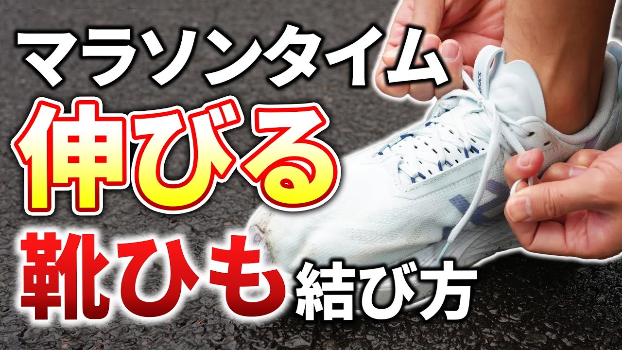 9割以上ができてない足にフィットする靴ひもの結び方