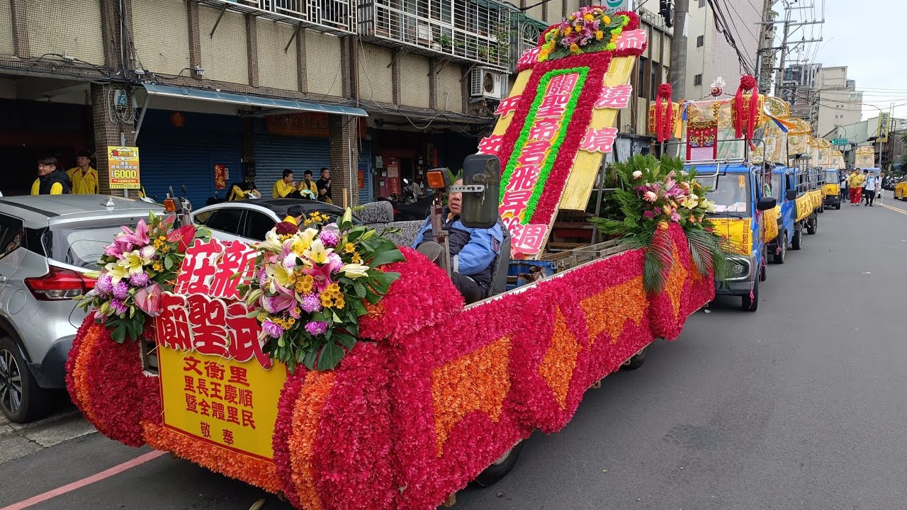 2O26新莊武聖廟丨關聖帝君飛昇紀念日遶境【過境 豐年福德宮】