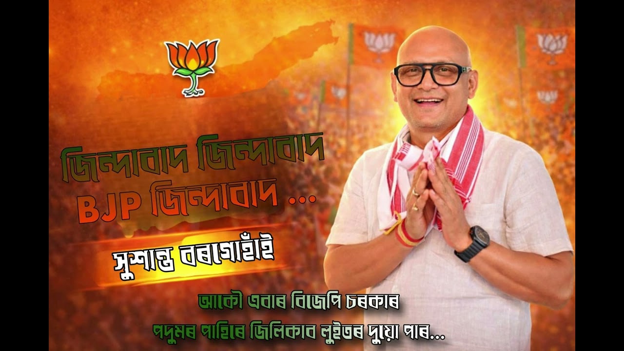 Zindabad Zindabad BJP Zindabad ll Sushanta Borgohain Election Campaign song|| Demow #bjpsong #assam 