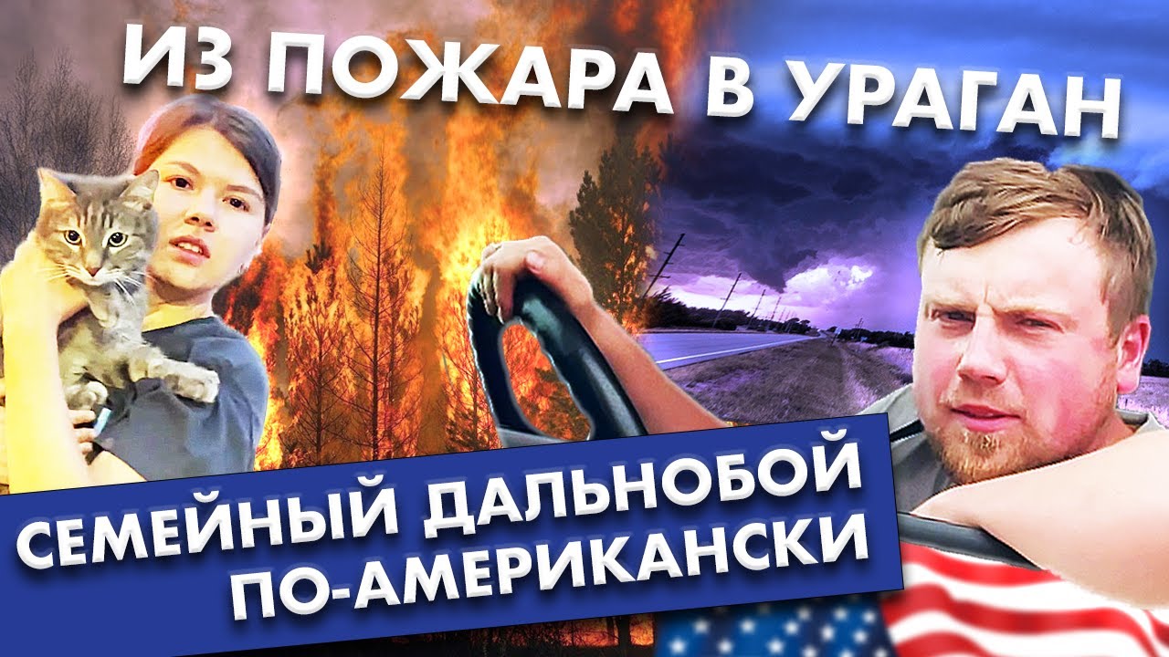 Опаздываем с грузом в Сиэтл | Дальнобой в плохую погоду | Работа на фуре в США