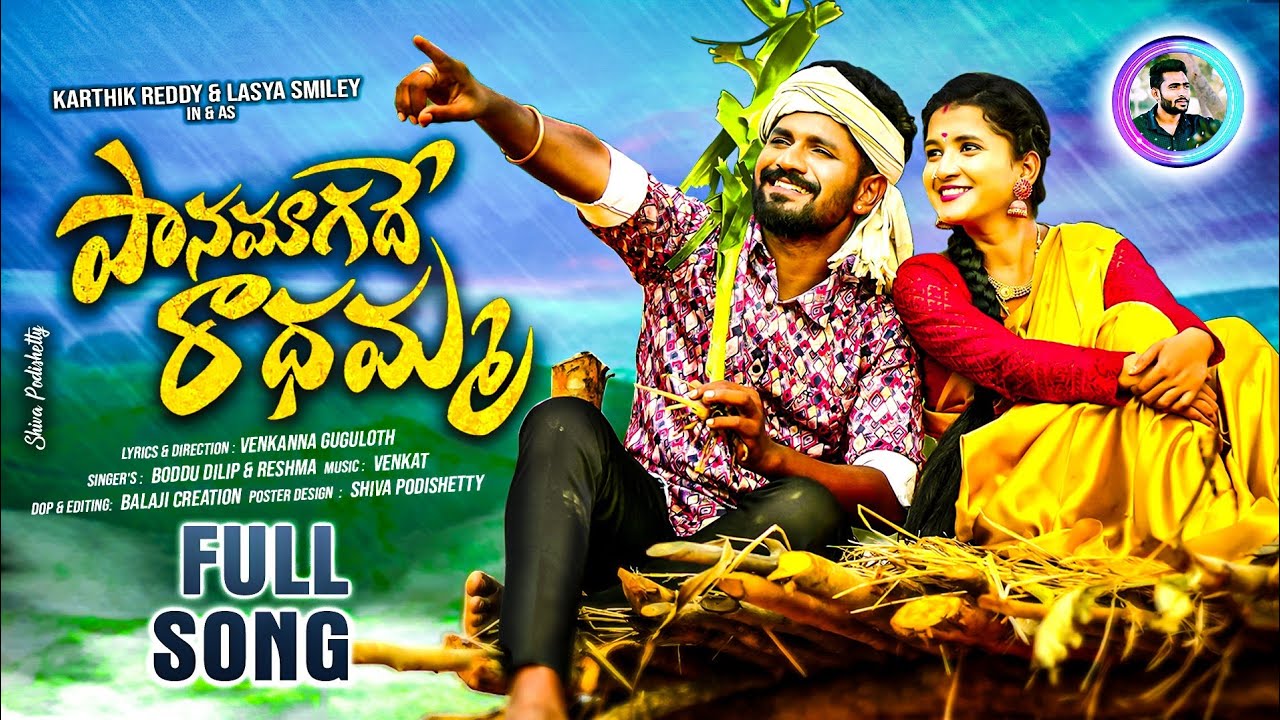 RADHAMMA FOLK SONG | NEW FOLK SONG 2025 | LASYA SMILEY | KARTHIK REDDY | DILIP | VENKY GUGULOTH