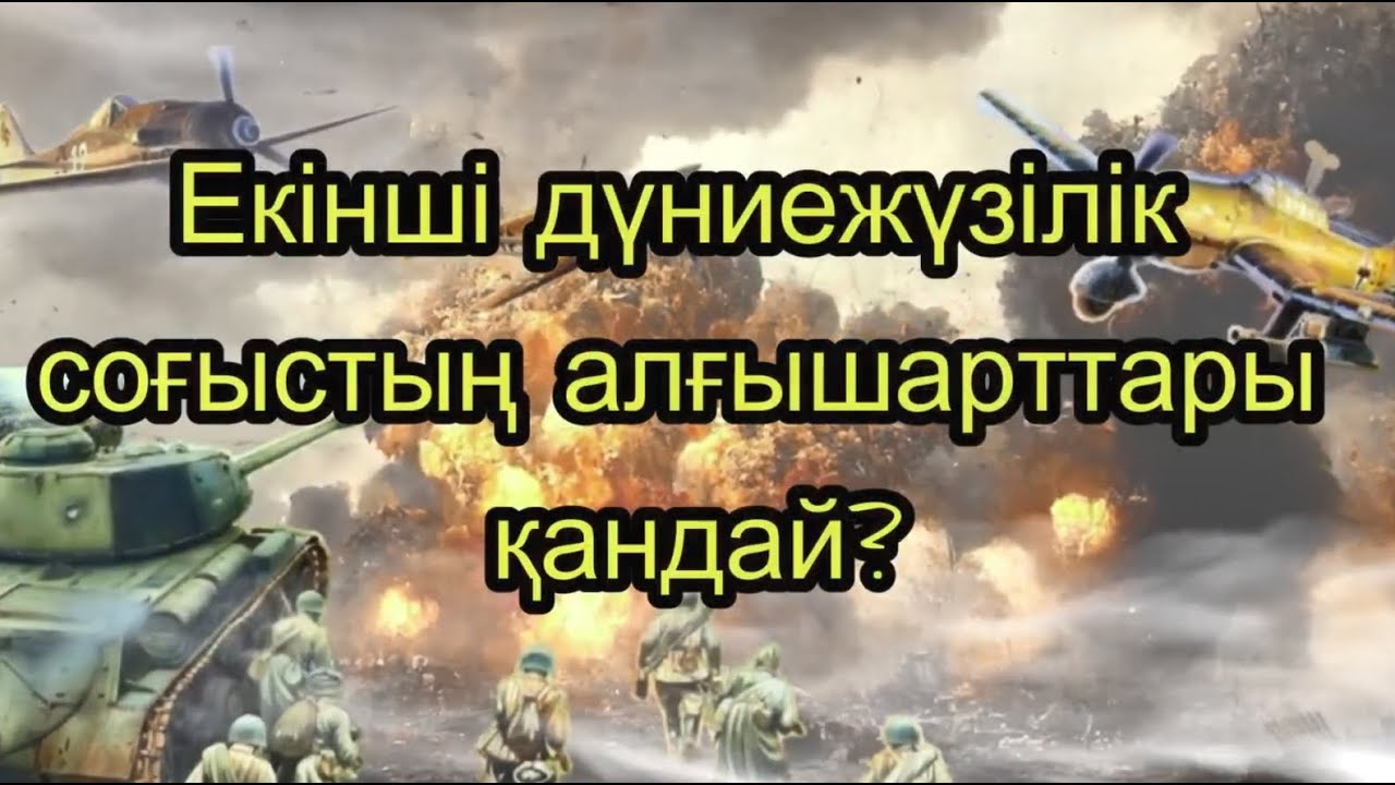 Екінші дүниежүзілік соғыс себептері