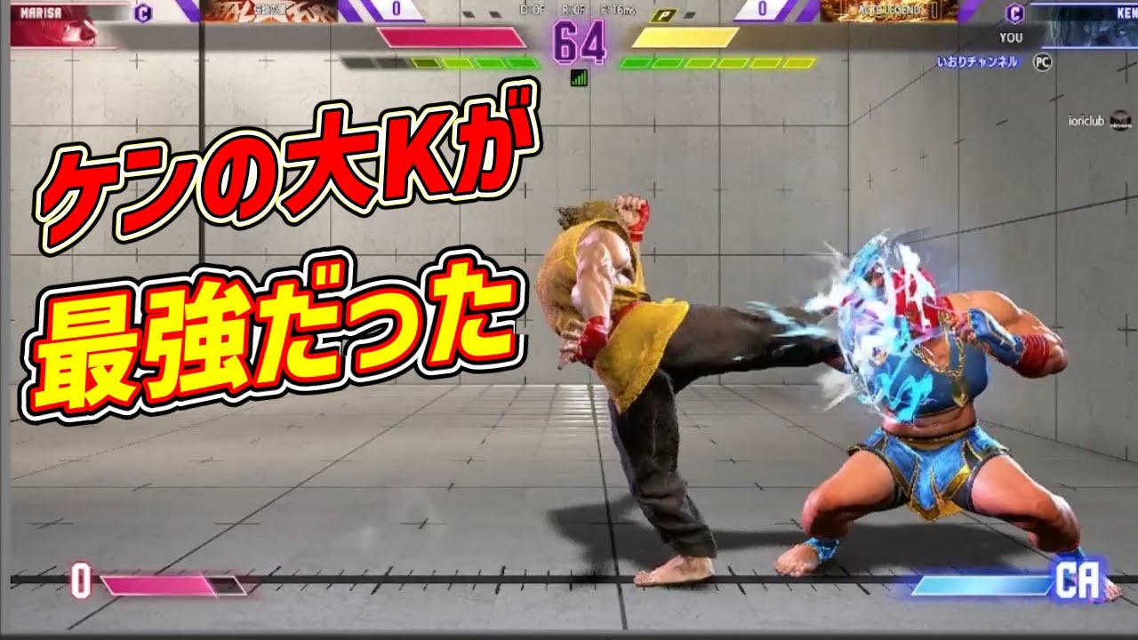 【スト６】ケンの大K再評価路線！！強い使い方2選！　#ストリートファイター6  #スト6  #streetfighter6 #sf6
