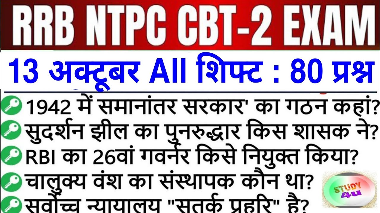 RRB NTPC CBT-2 13 October 2025 1st shift exam analysis//rrb ntpc cbt-2 13 Oct 1st shift all question