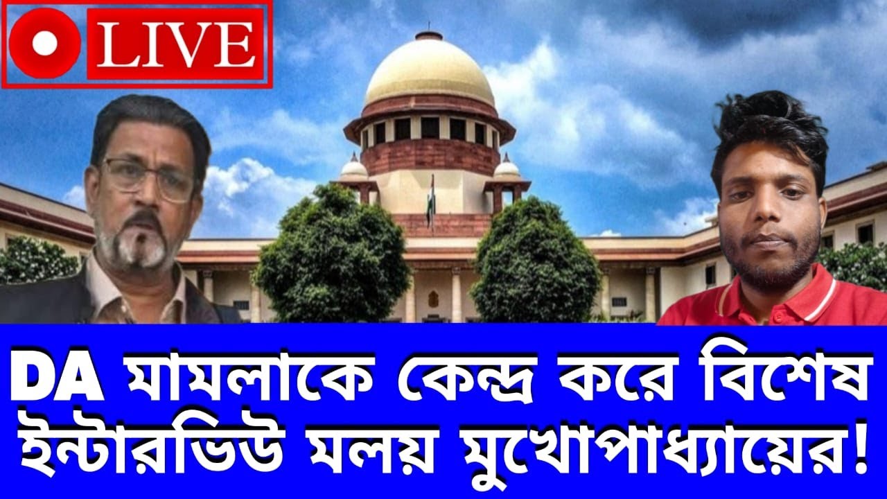 DA Case Live।।THE STATE OF WEST BENGAL Vs CONFEDERATION OF STATE GOVERNMENT EMPLOYEES, WEST BENGAL।।