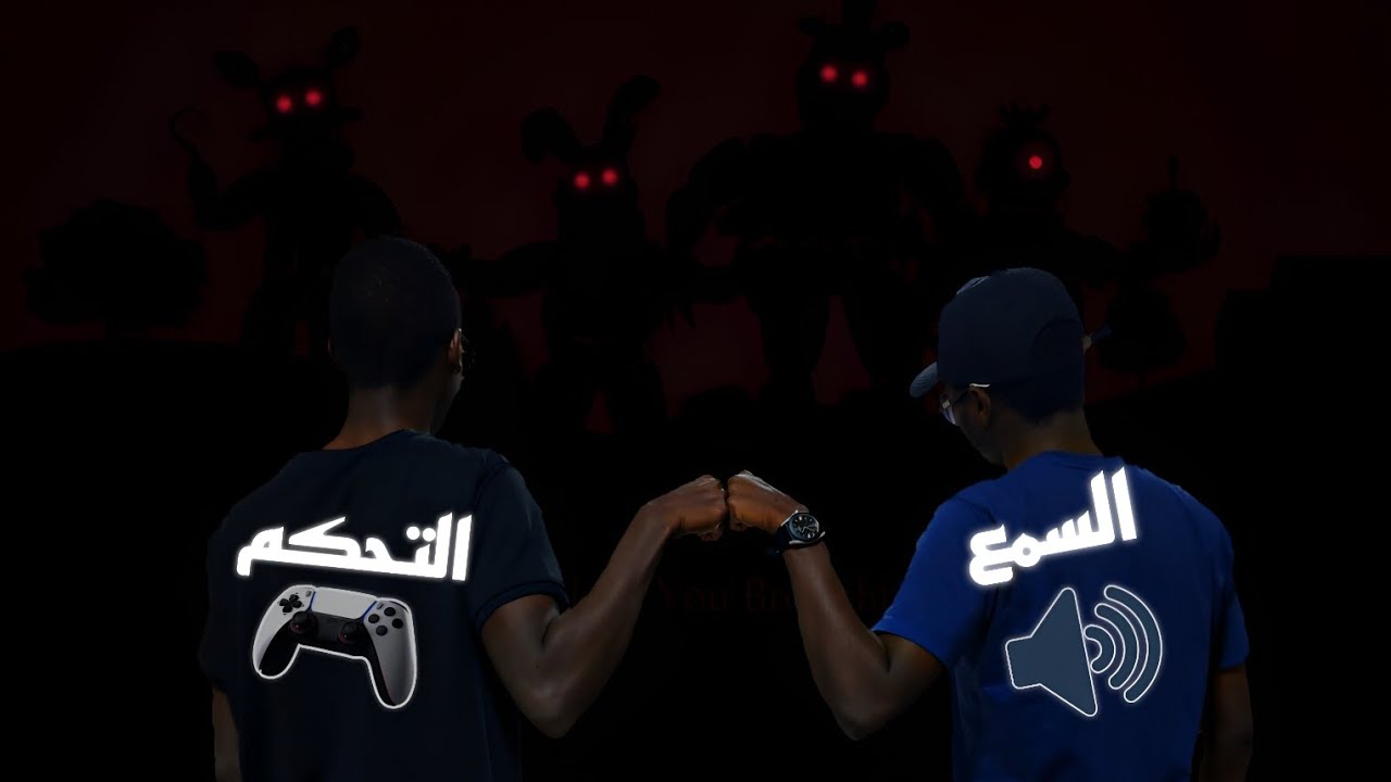 فناف 4 مع اخوي |Five nights at freddy's 4 |