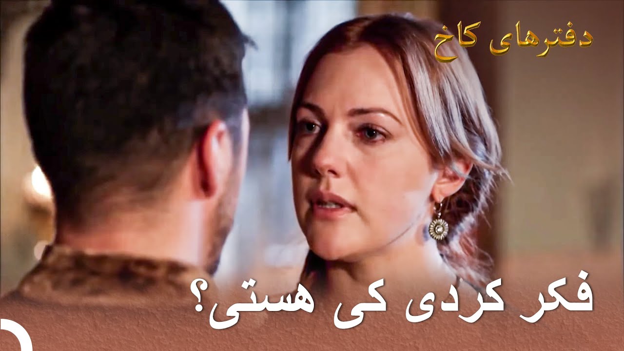 خرم و مصطفی رودرروی هم | دفترهای کاخ