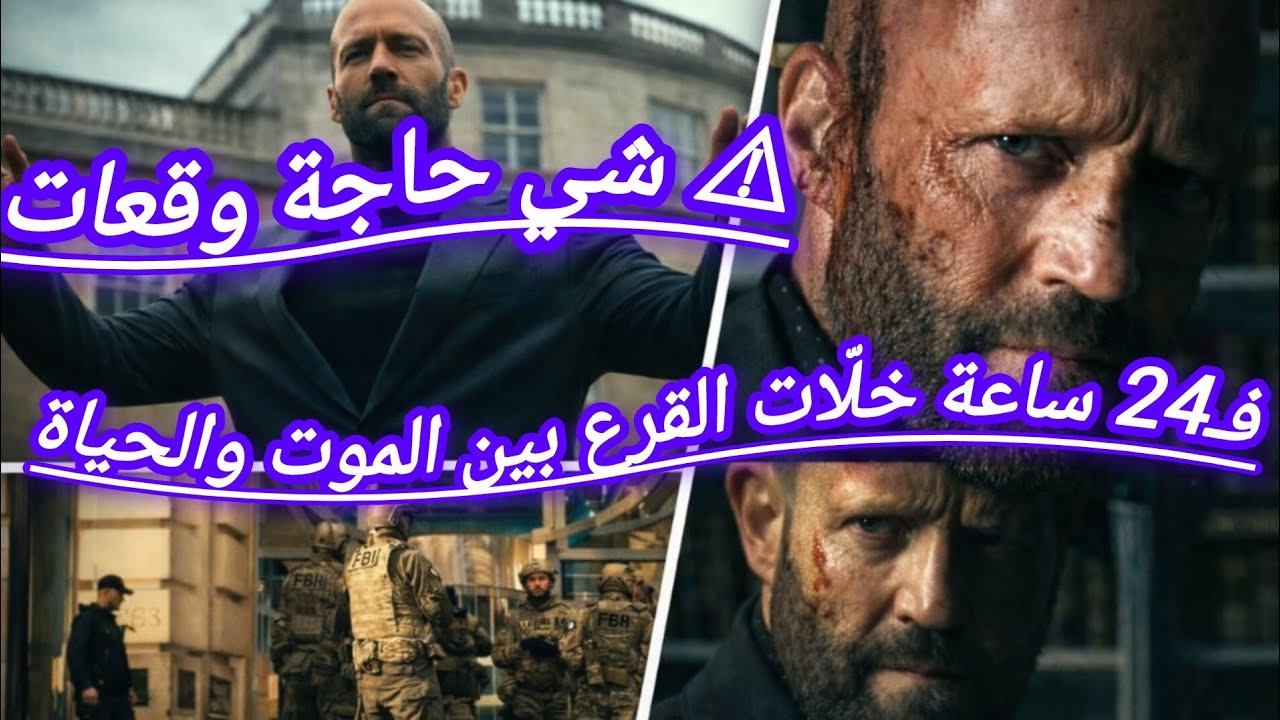 😨 سمّ مجهول، وقت محدود… والقرع فحافة النهاية