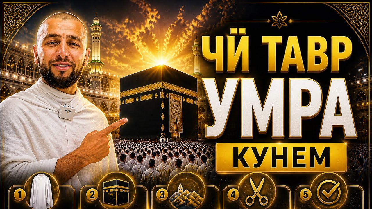 Хачи Умра аз аввал то охир ба забони Точики.