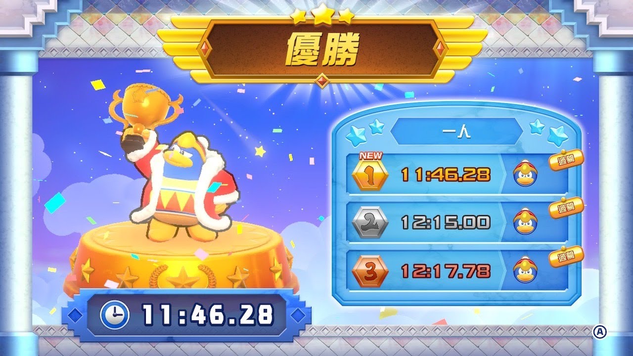【星のカービィWii デラックス】 真 格闘王への道 デデデ大王 11:46.28
