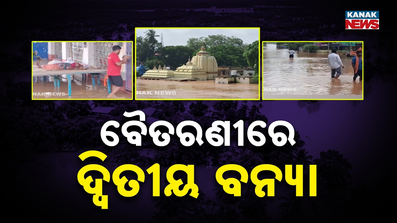 Baitarani Flood Update | Second Flood Wave Hits Jajpur, Roads Cut Off