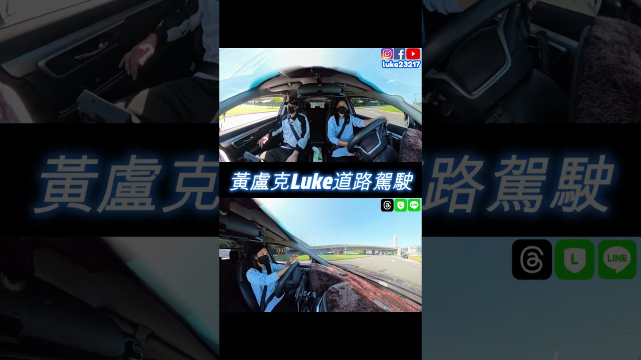 車要開的好~最優先的是操控好車輛唷~所以基礎訓練非常重要！一定要練熟！千萬不要急著上路，避免不熟悉或經驗不夠不會應對狀況~安全第一~