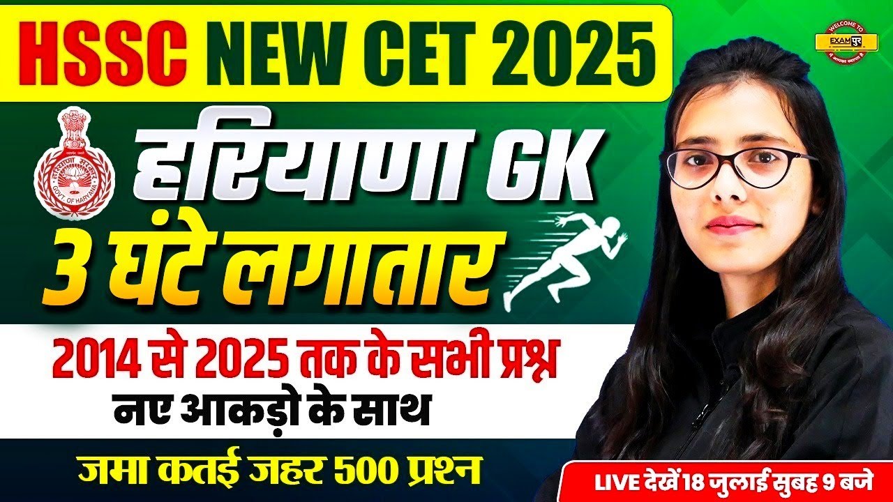 HSSC NEW CET 2025 | HARYANA GK MARATHON | HARYANA GK MARATHON CLASS | HARYANA GK BY POOJA MAM