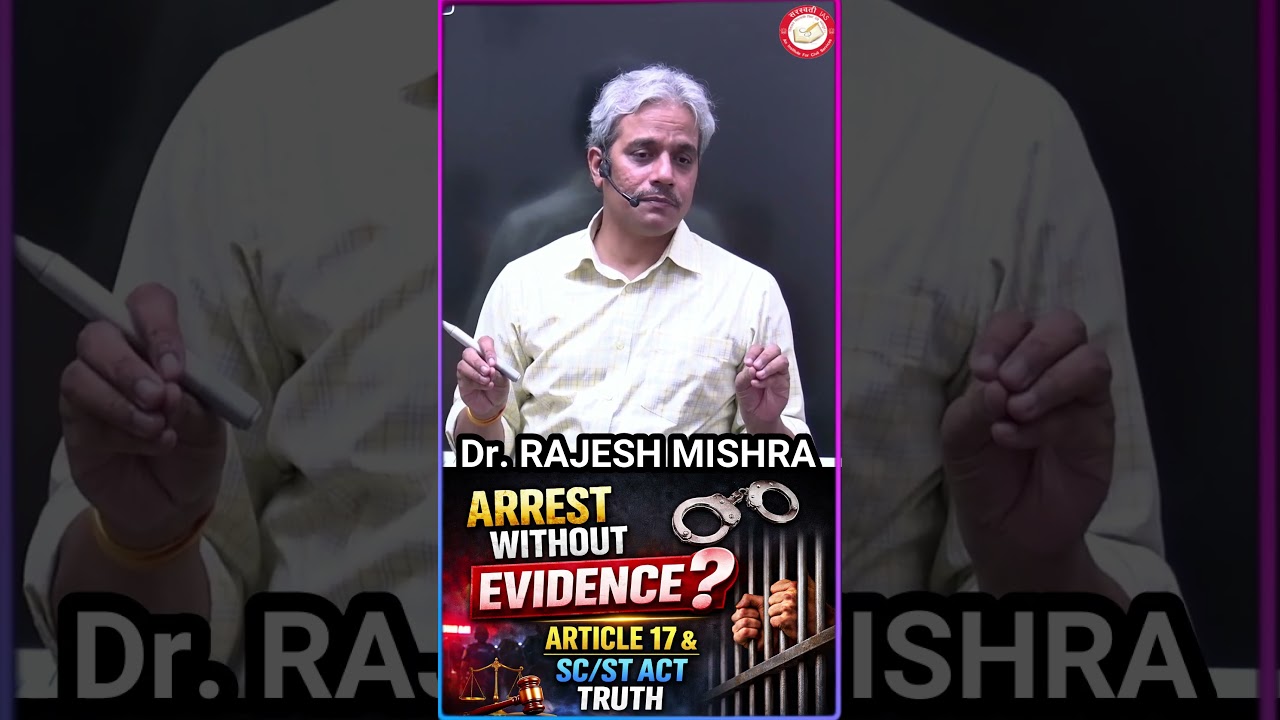 Arrest Without Evidence? Article 17 & Supreme Court Truth Explained | Dr. Rajesh Mishra