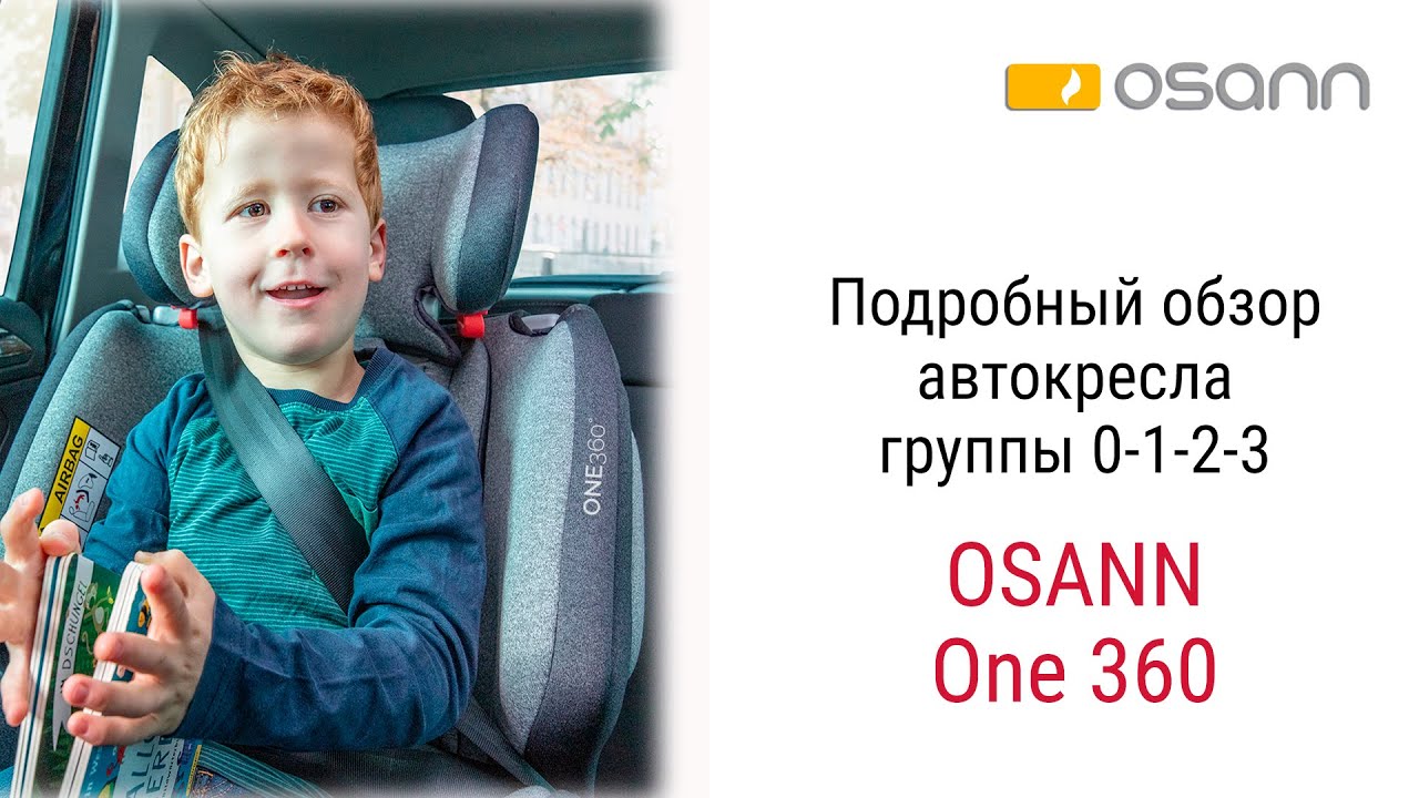 Новинка российского рынка  Osann One360 – автокресло с рождения до 12 лет
