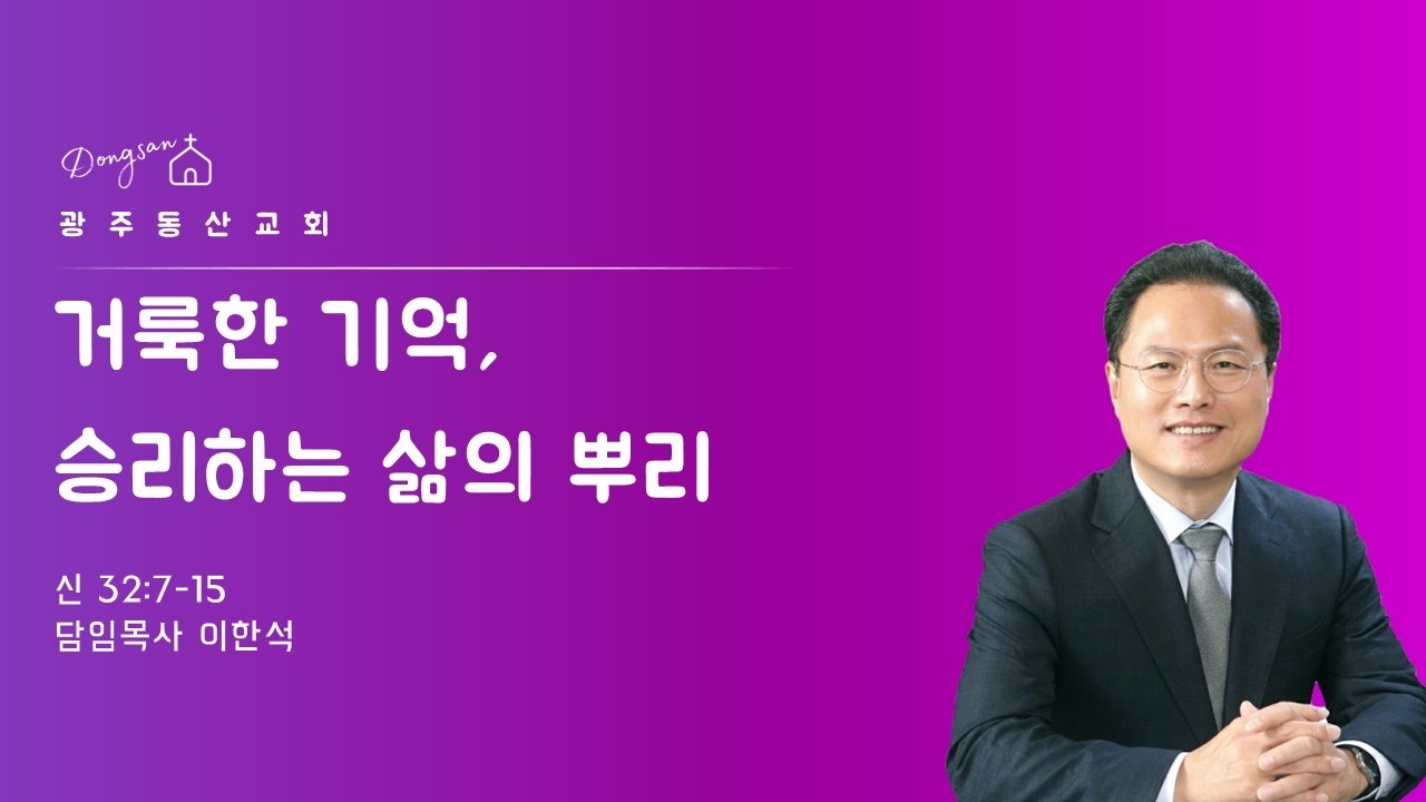 [광주동산교회]  