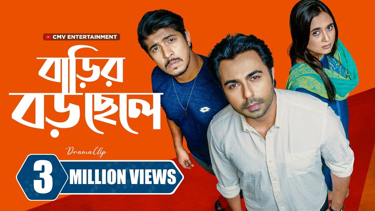 বাড়ির বড় ছেলে । Barir Boro Chele | Ziaul Faruq Apurba, Tawsif Mahbub, Tania | New Bangla Natok 2024