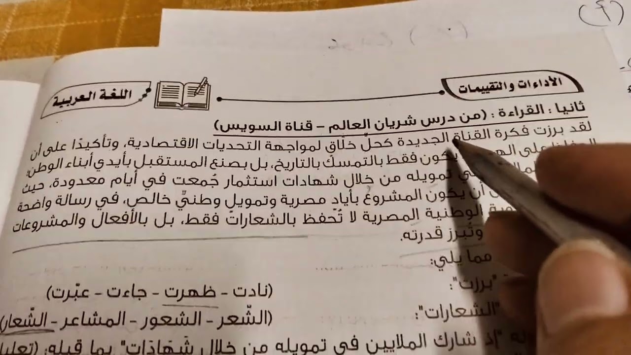 إجابة التقييم الثالث لغة عربية للصف الثاني الإعدادي الفصل الدراسي الثاني 