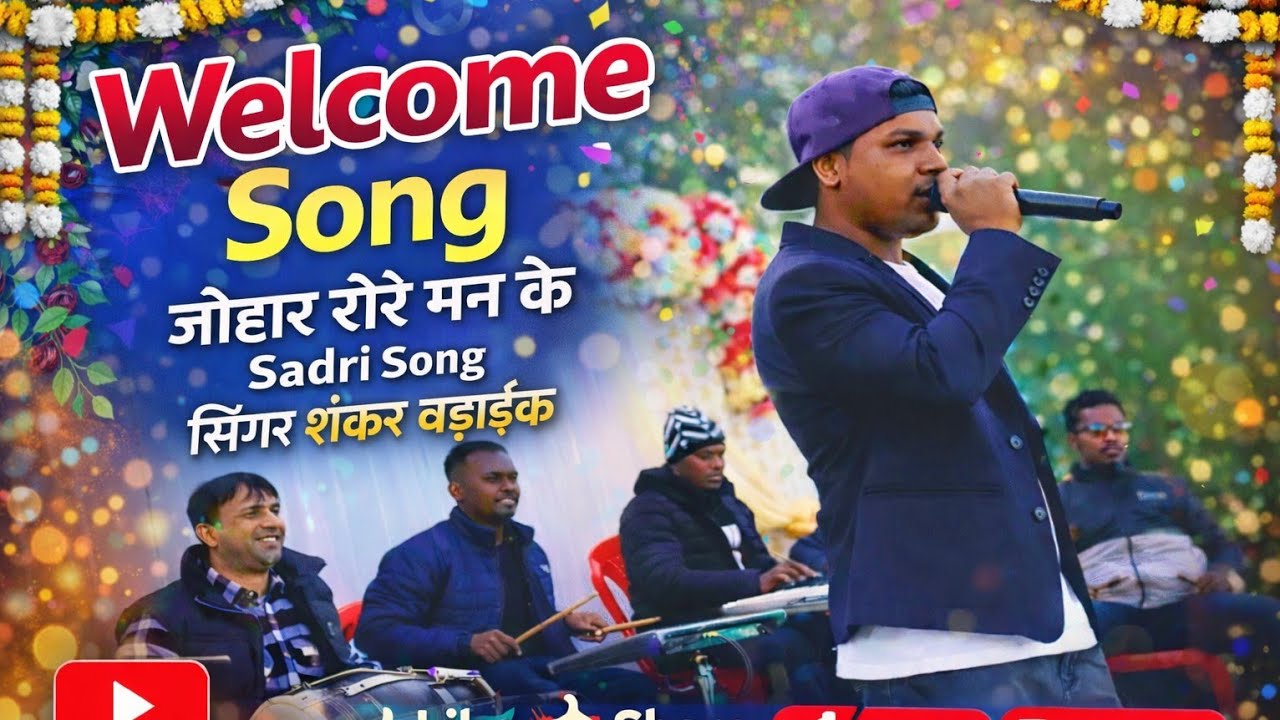 Johar roure man ke new sadri welcame song singer shankar baraike