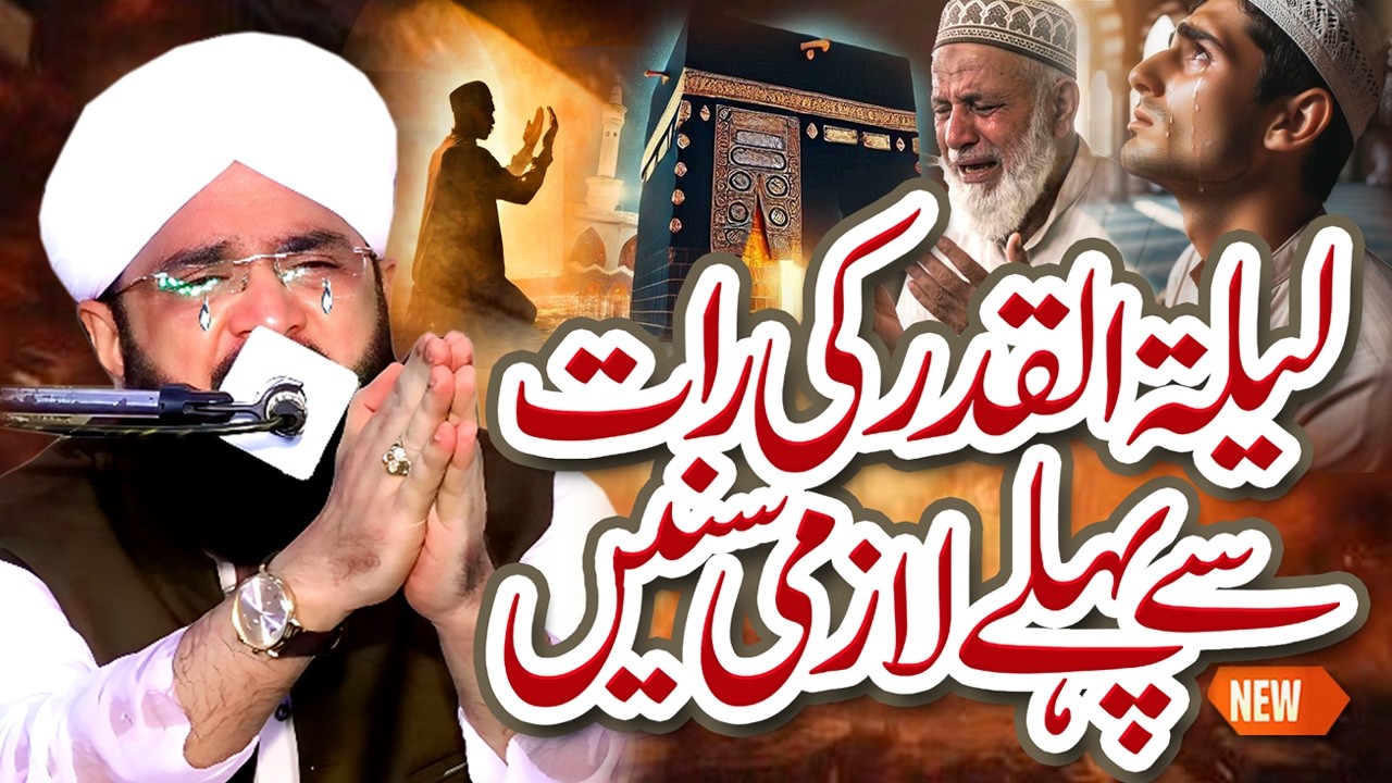 Laylatul Qadr Ki Raat Bayan Imran Aasi - Emotional Bayan By Hafiz Imran Aasi