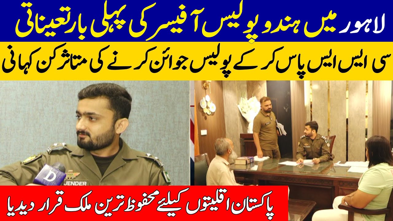 Breaking Barriers: First Hindu Police Officer in Lahore | Dawn News