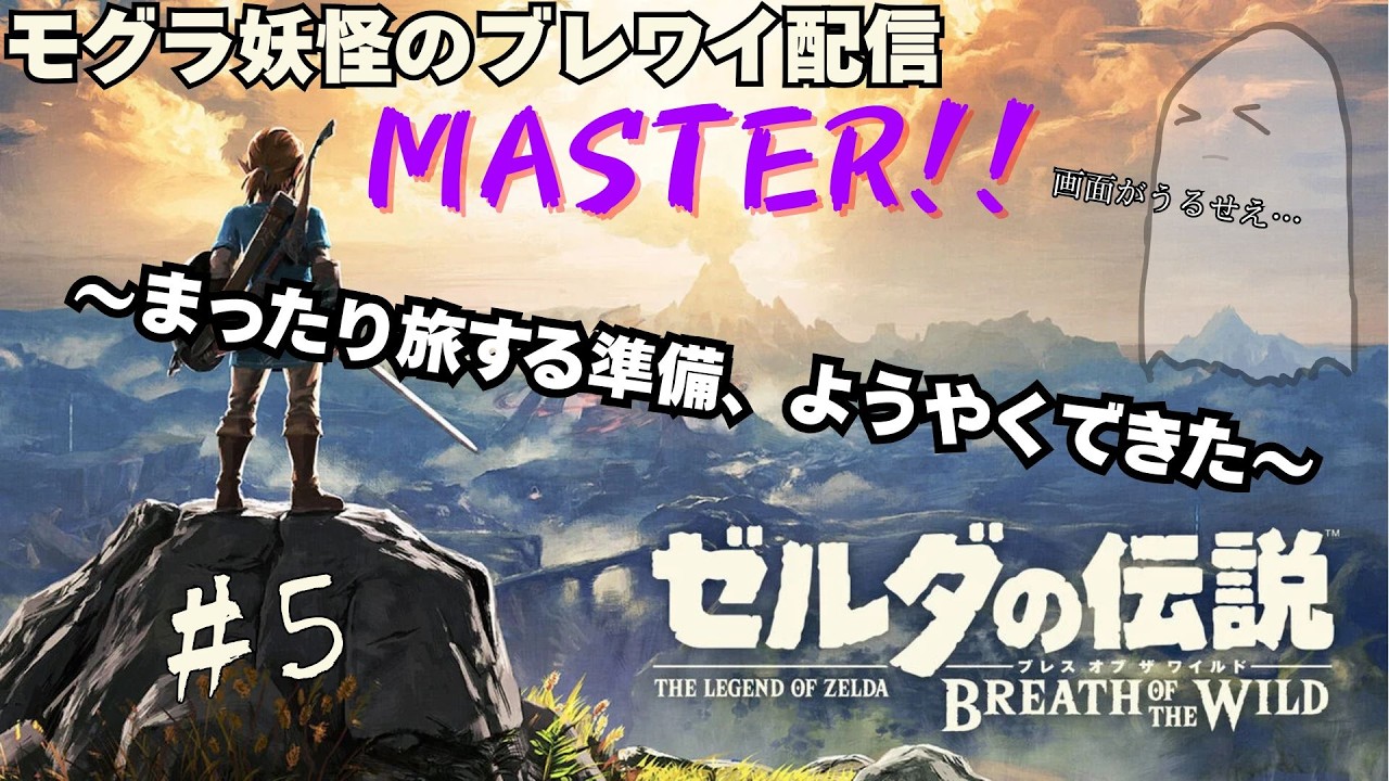 ようやくですよ【ゼルダの伝説 ブレス オブ ザ ワイルド】