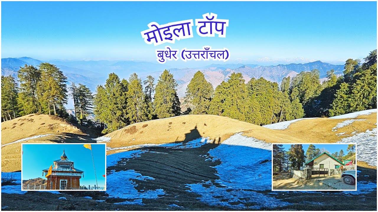 मोइला टॉप-एक रहस्यमय स्थान, बुधेर (उत्तराखंड ) | |  ARVIND VASAVE | | @avasave8282 | | #लोखंडी#बुधेर