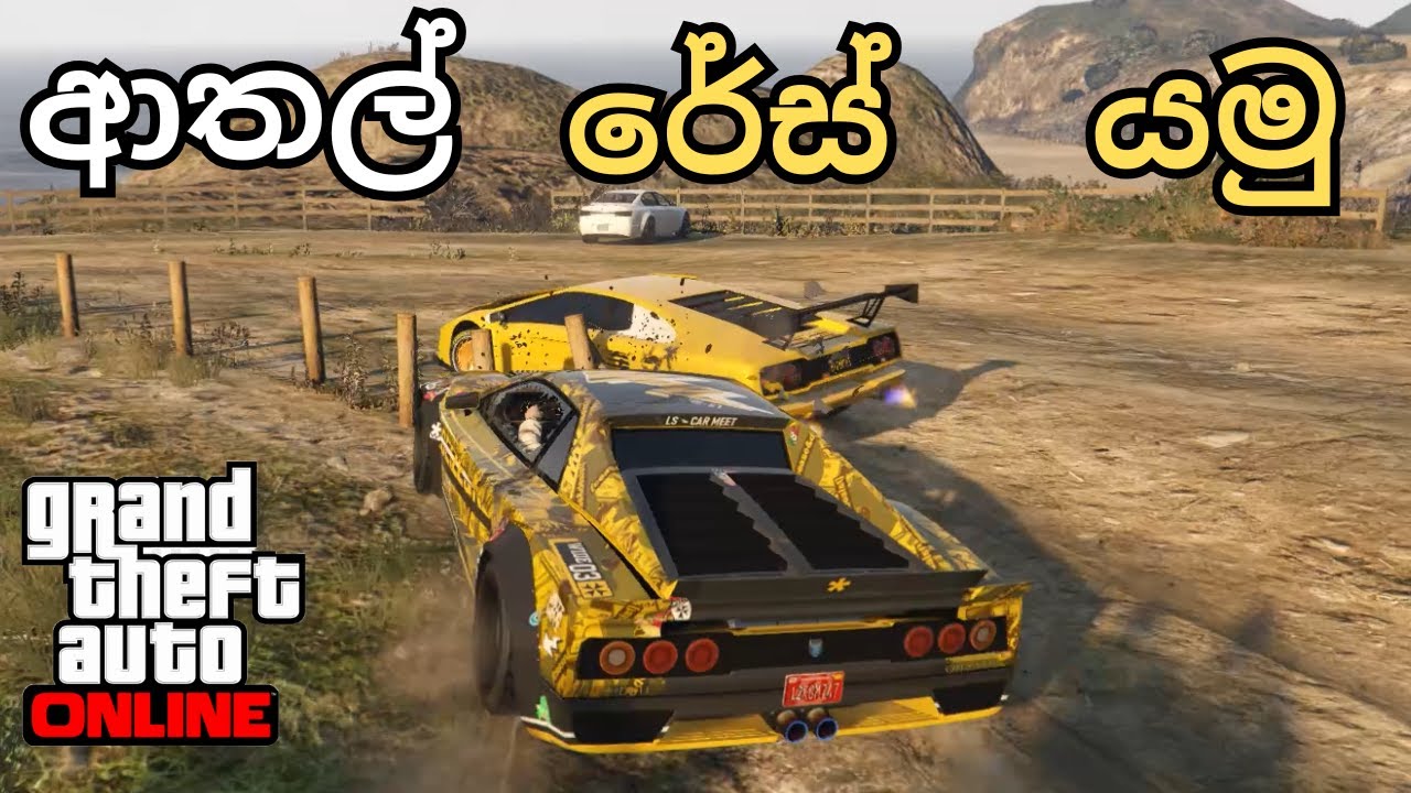 ගිය ආතල්ම රේස් එක බලමුද? 😱🤣 New | GTA V Gameplay