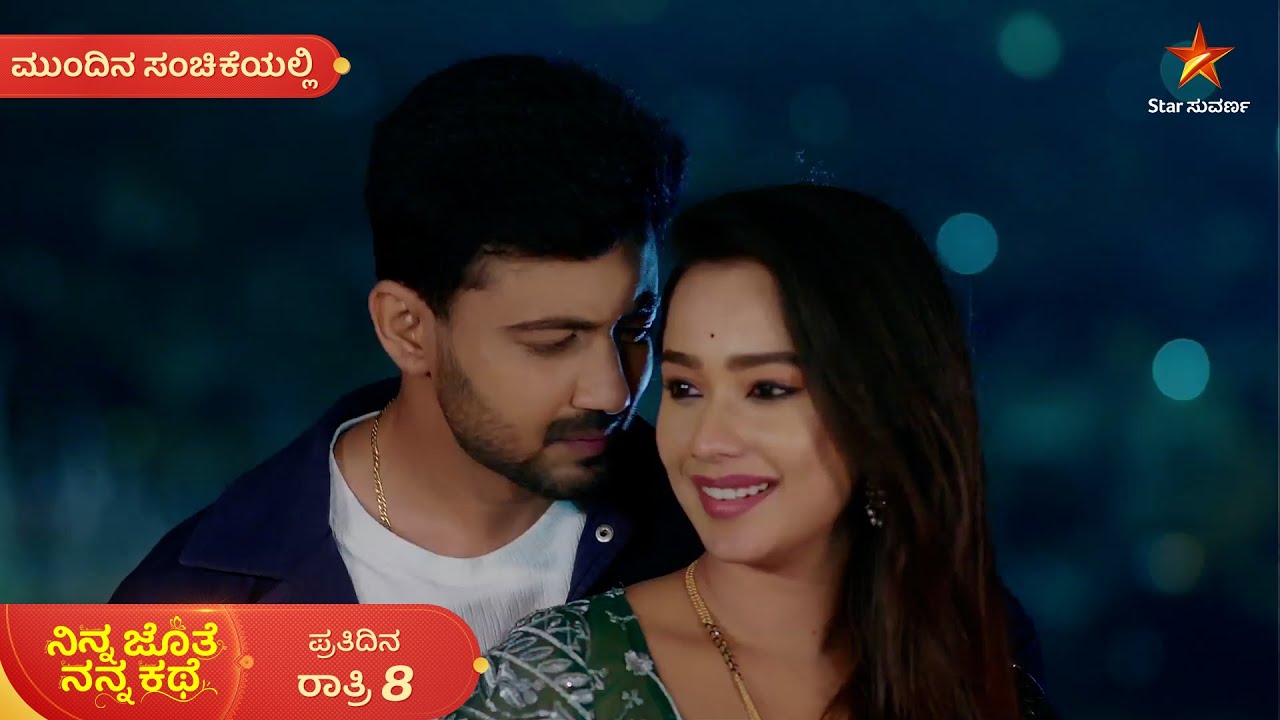ಅಜಿತ್‌ - ಭೂಮಿ ಮಸ್ತ್‌ ಡ್ಯಾನ್ಸ್ | Ep 420 | 18 Nov 2025 | Ninna Jothe Nanna Kathe | Mundina Sanchike