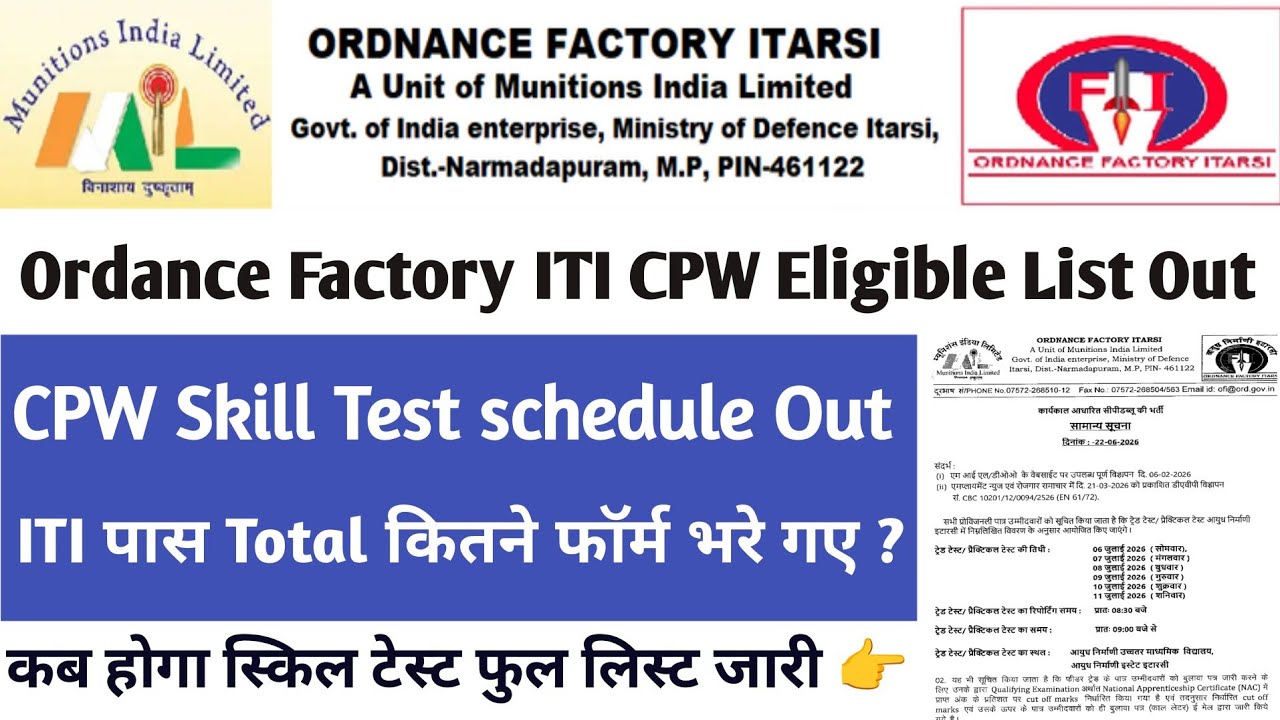 🔥 Ordnance Factory Itarsi CPW Skill Test Shortlist 2026 Out | ITI Pass Candidate List जारी