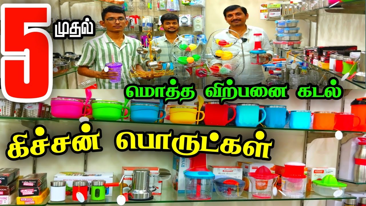Chennai Biggest Wholesale Supplier Kitchen Items👌👌 Kitchen Gadgets, Home Needs, Silver Kitchen Items