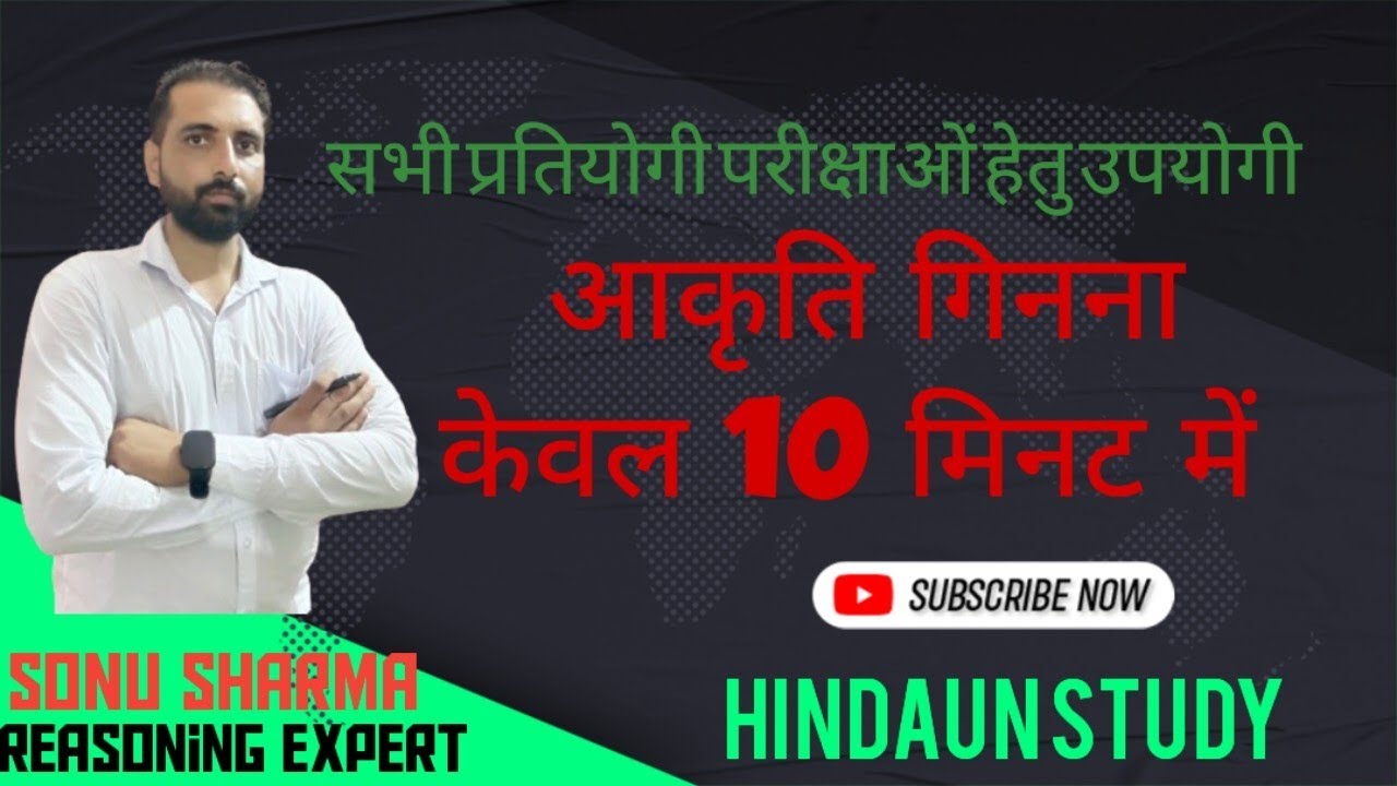 Counting figures (आकृति गिनना) reasoning with sonu sharma #reasoning #education #sscresoning 