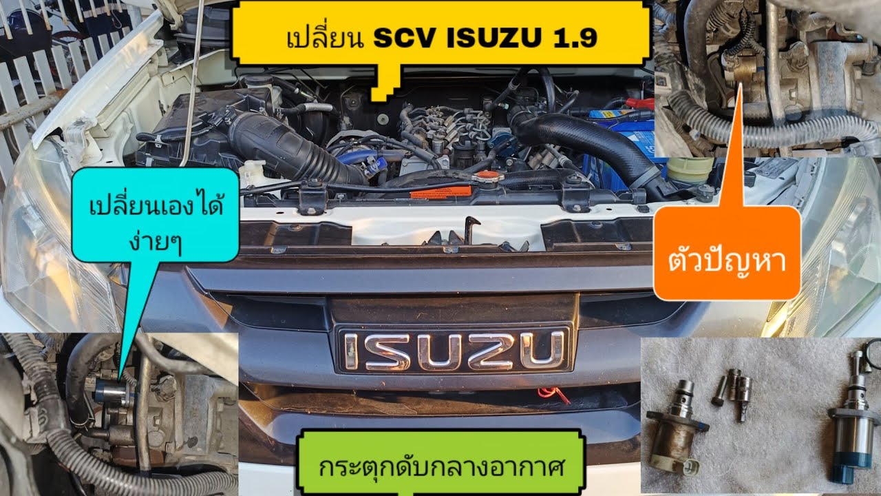 วิธีเปลี่ยน SCV ISUZU 1.9 เเบบละเอียด (Suction control valve)