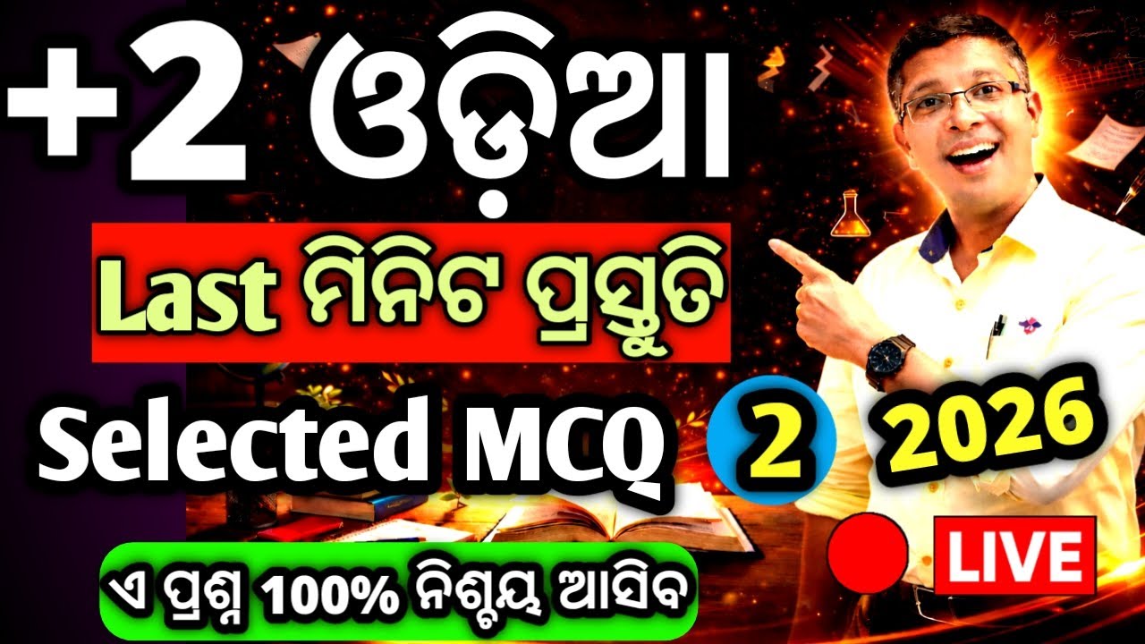 Xii Odia Option selected mcq  prasna 2 for chse Odisha Board Exam 2026 #chseodisha #hksir