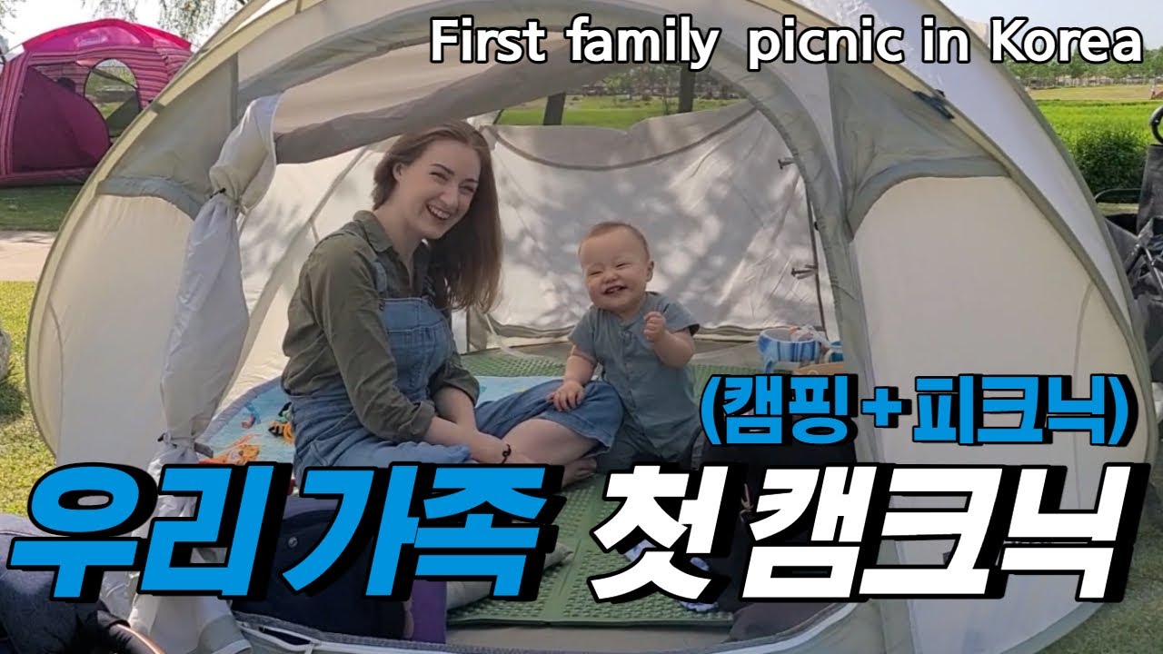 First family picnic in Korea, camping, AMWF, picnic, siheung, drone