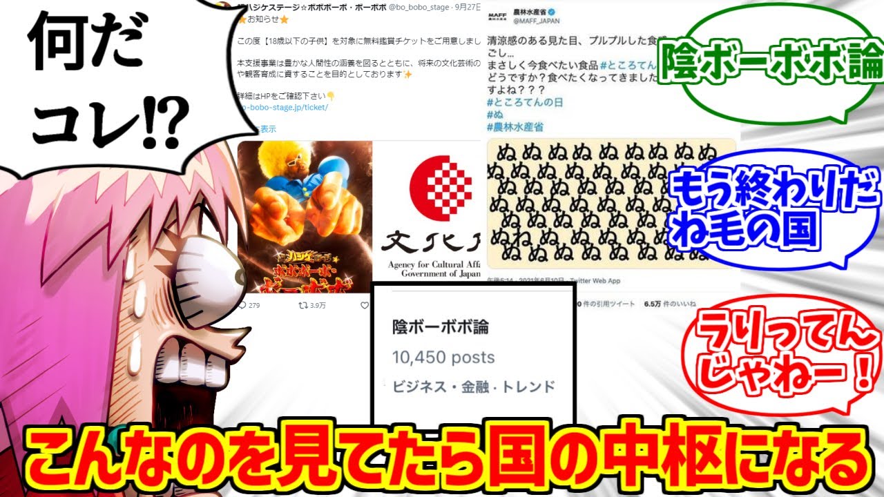 陰謀謀謀ー謀・謀ー謀謀論をとことん楽しむソムリエ達の反応集【ボーボボ】【舞台版】