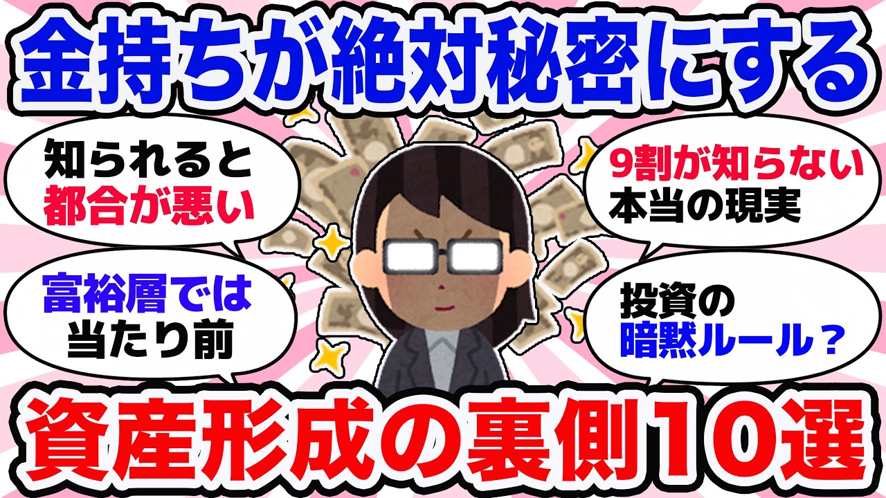 【有益】正直ズルい…富裕層だけが知る投資の裏側【ガルちゃん】