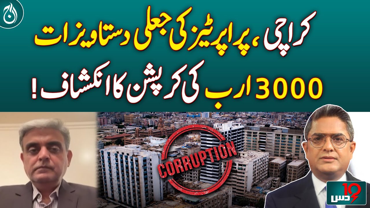 Karachi Corruption Scandal | Fake Property Documents Expose Rs 3000 Billion Fraud! | Dus