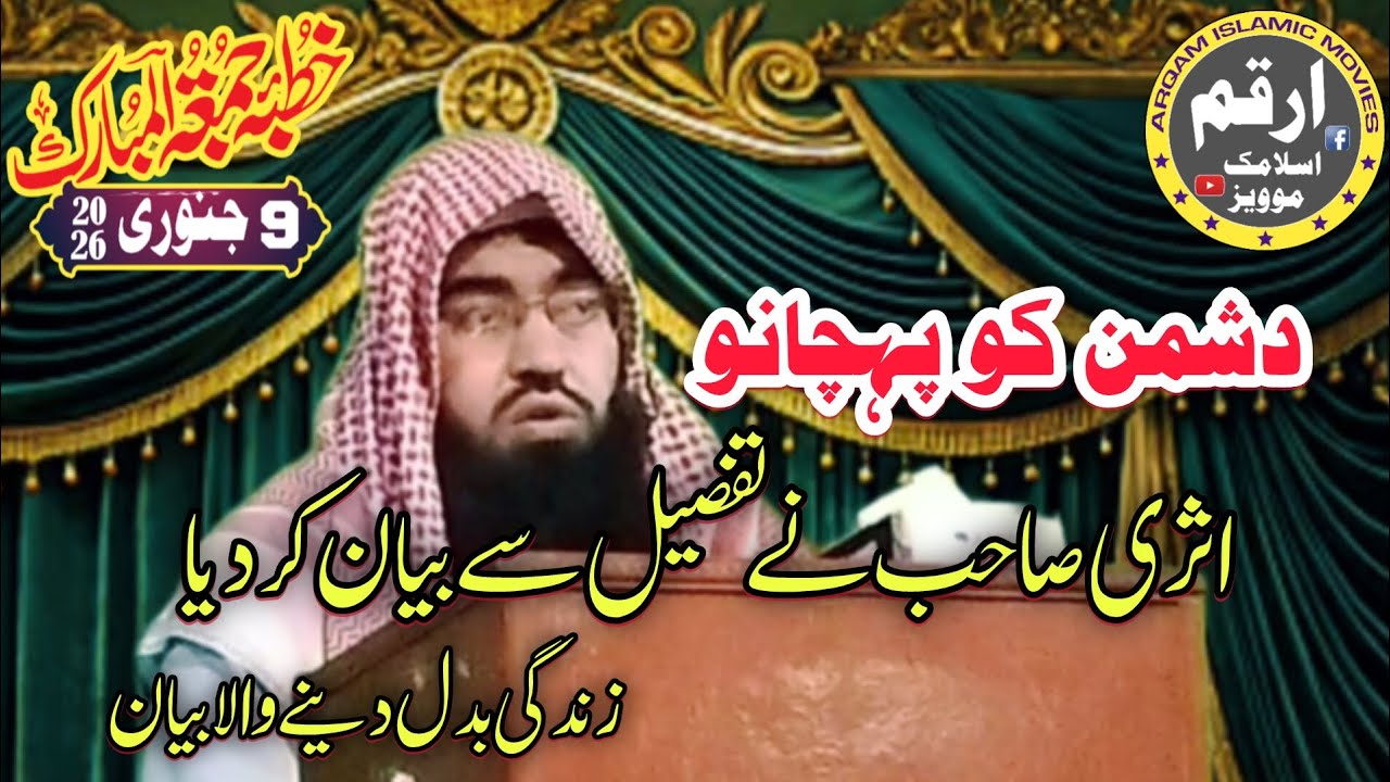 Molana Qari Mohammed Abdul Rahman Asri SB Topic Dushman ko pahchano New Bayan 2026