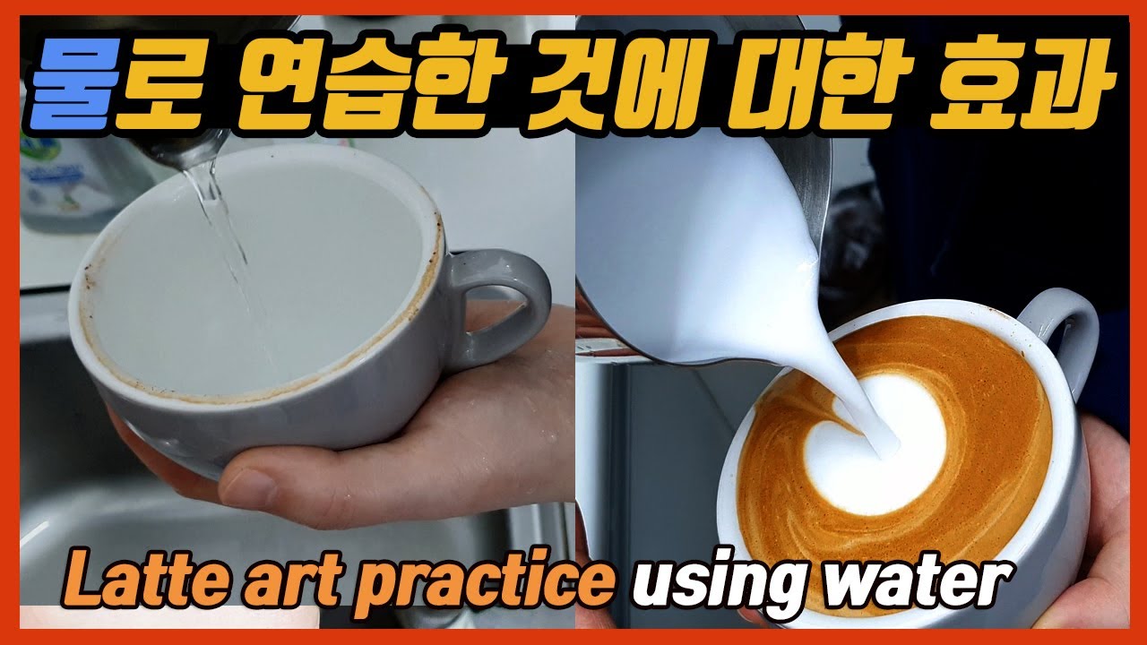 #27 물로 연습하면 얼마나 효과가 있을까?