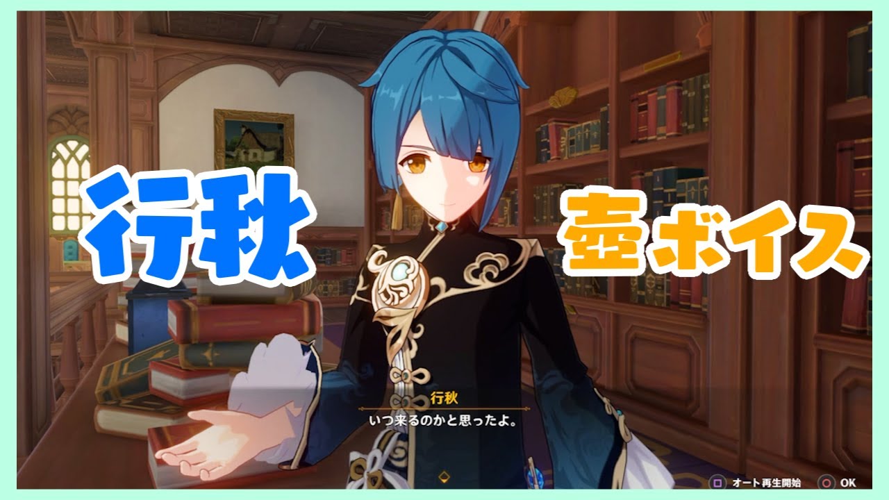 【原神】塵歌壺　行秋　全ボイス集　　ハウジング　( げんしん　じんかつぼ )