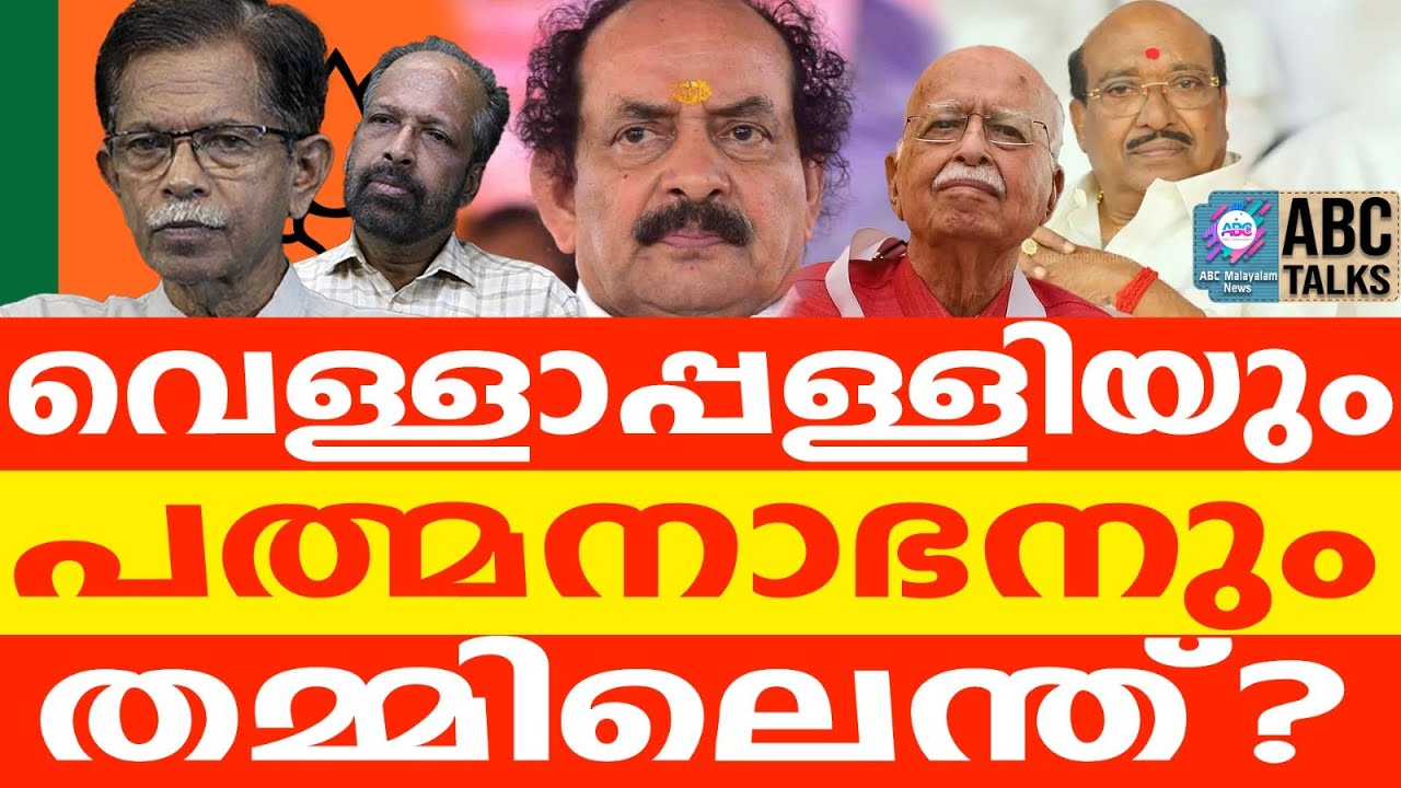 ന്യൂനപക്ഷങ്ങളെ അവഗണിച്ച് ഭരിക്കാനാവുമോ? | ABC TALK | VELLAPALINADESHAN