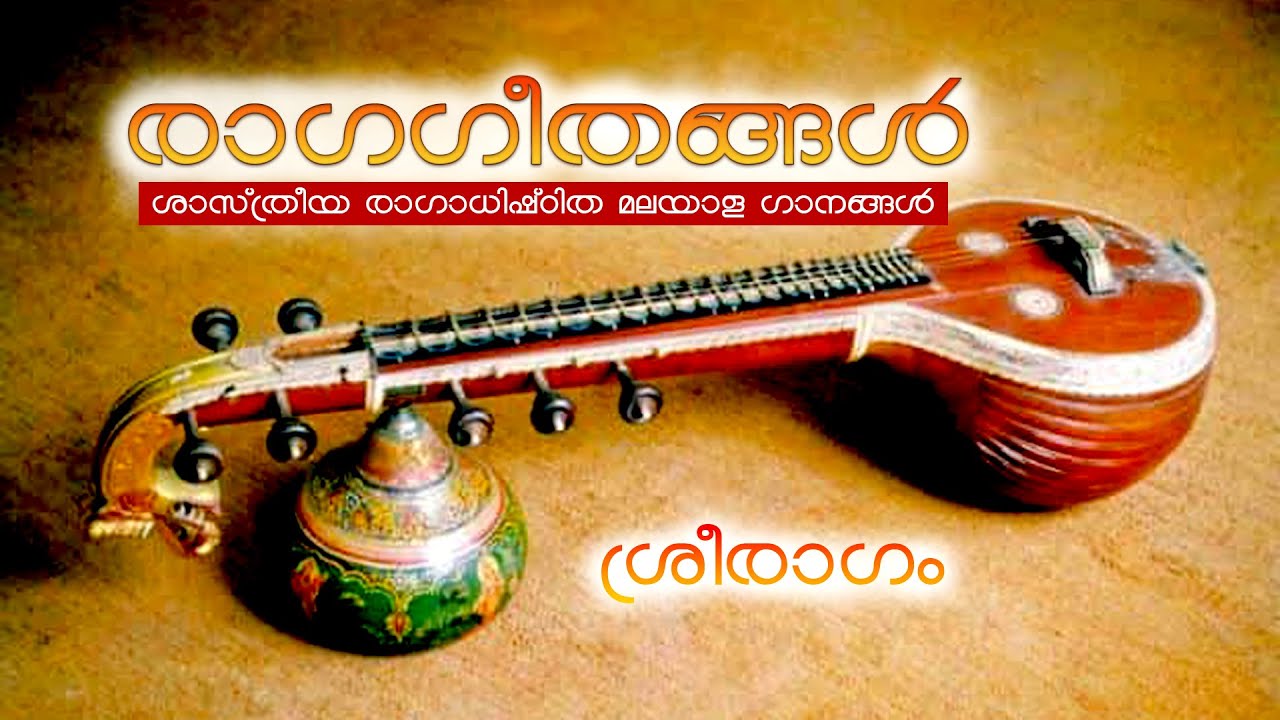 Ragageethangal | Raga - based Malayalam Songs  |  2. RAGAM - SHREERAGAM