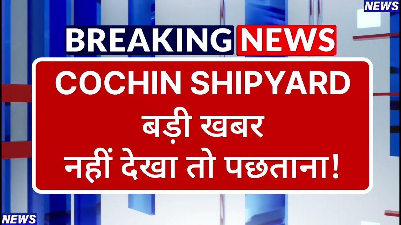 Cochin Shipyard Stock Latest News ⚫ Cochin Shipyard Stock News Today ⚫ Stock Market